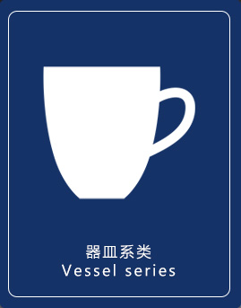 器皿系列-安博app官方网站