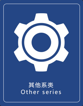 其他系列-安博app官方网站